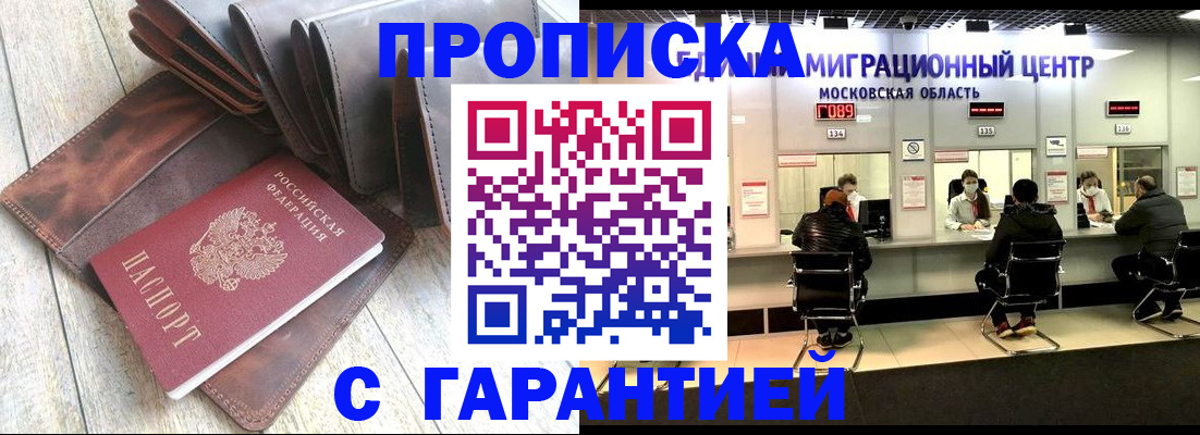 прописка поиск в Южноуральске