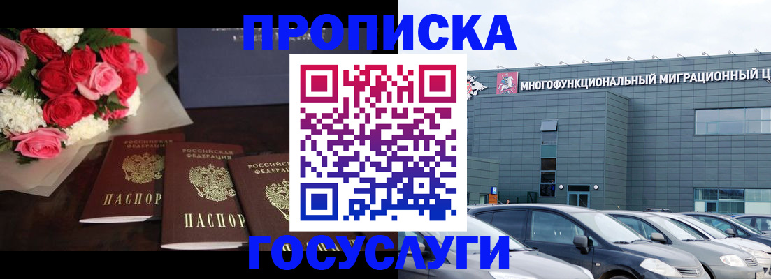 прописка законно в Южноуральске