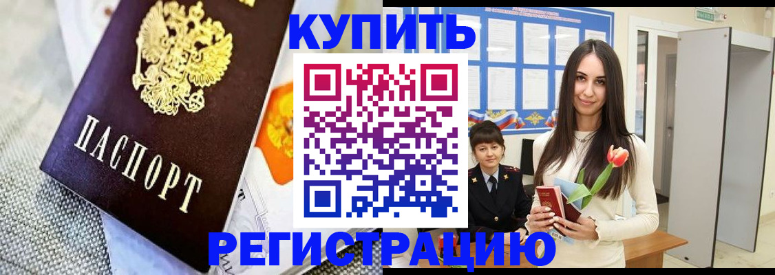 купить прописку в Южноуральске